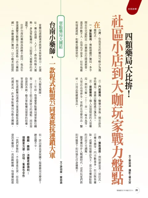 Business Weekly issue 1858, page 70: cover story on independent local businesses in Taiwan