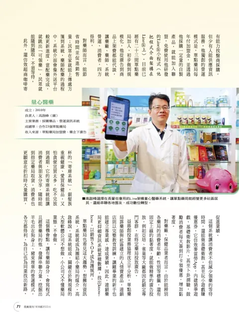 Business Weekly issue 1858, page 71: Chi-Feng Kao holding a phone showing the Liangxin LINE system